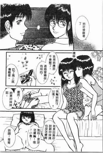 [Anthology] Imouto Koishi 4 [Chinese]