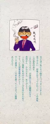 [SABE] Sho Taiken Hakusho (Last Volume)