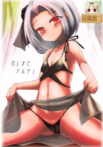 (C92) [Yamotodou Rakugakiichi (yamoto)] Meshimase Dolce (Warship Girls) [Chinese] [屏幕髒了漢化]