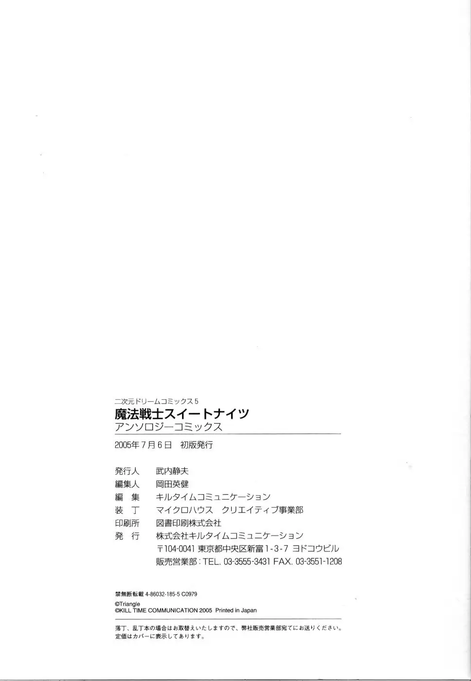 Mahou Senshi Sweet Nights Anthology Comics