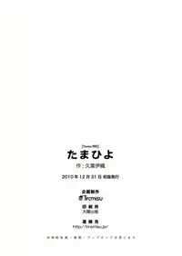 (C79) [Tiramisu (Kari)] Tama Hiyo