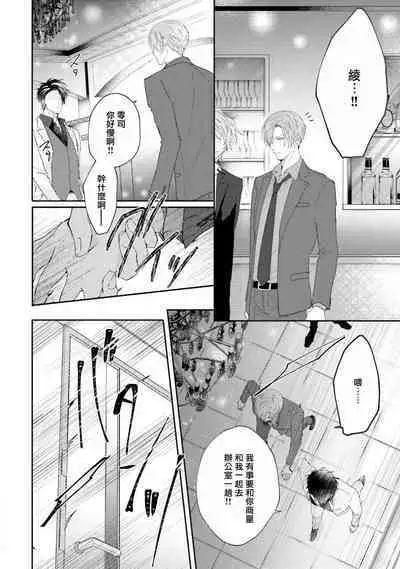 Afurete Koborete, Gaman Dekinai | 满溢、流出、无法忍受 5 + 番外