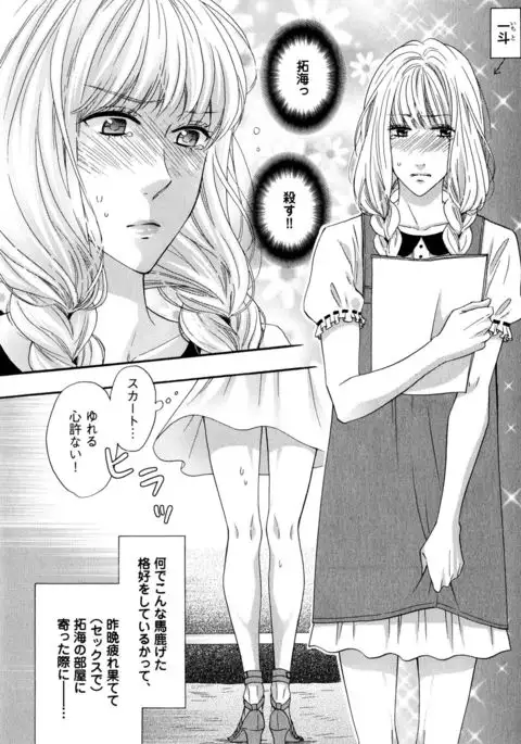 Ijiwaru Shinai de, Yasashiku Gyutto.