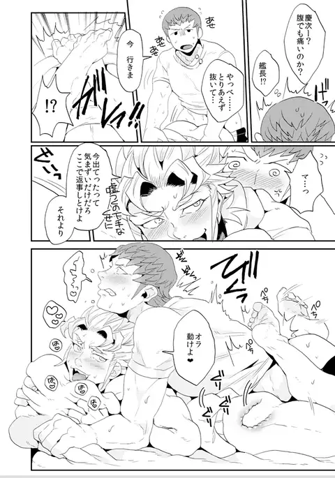 【慶マル】お婿にいけない