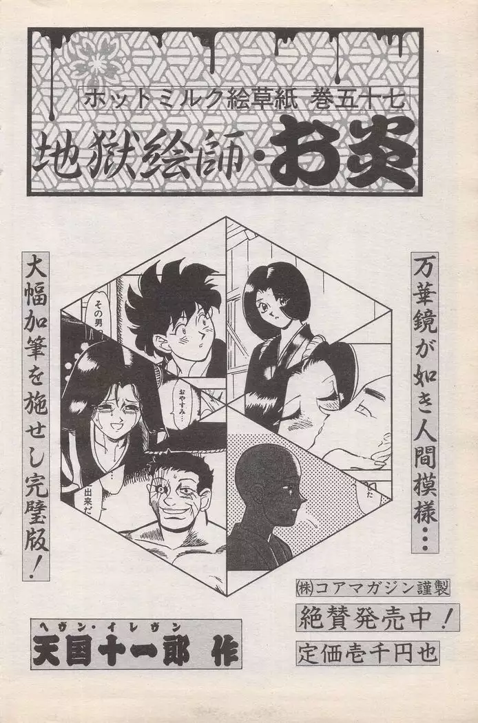 Manga Bangaichi 1996-11