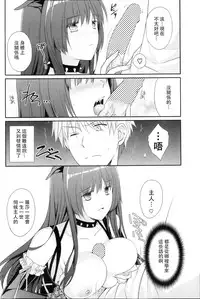 [Louis&Visee] chocolate & rose ear (PURE cross LOVE) [Chinese] [RSV个人汉化]