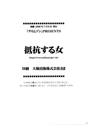 Teikou Suru Onna | The Woman Who Resists