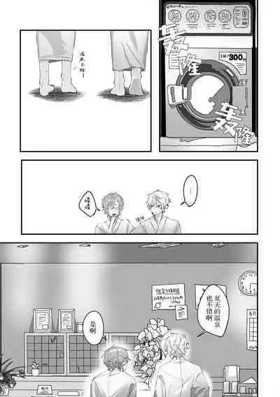 Ai no Hate ni Iketanara - Zenpen | 若能去往湛蓝天空的尽头前篇