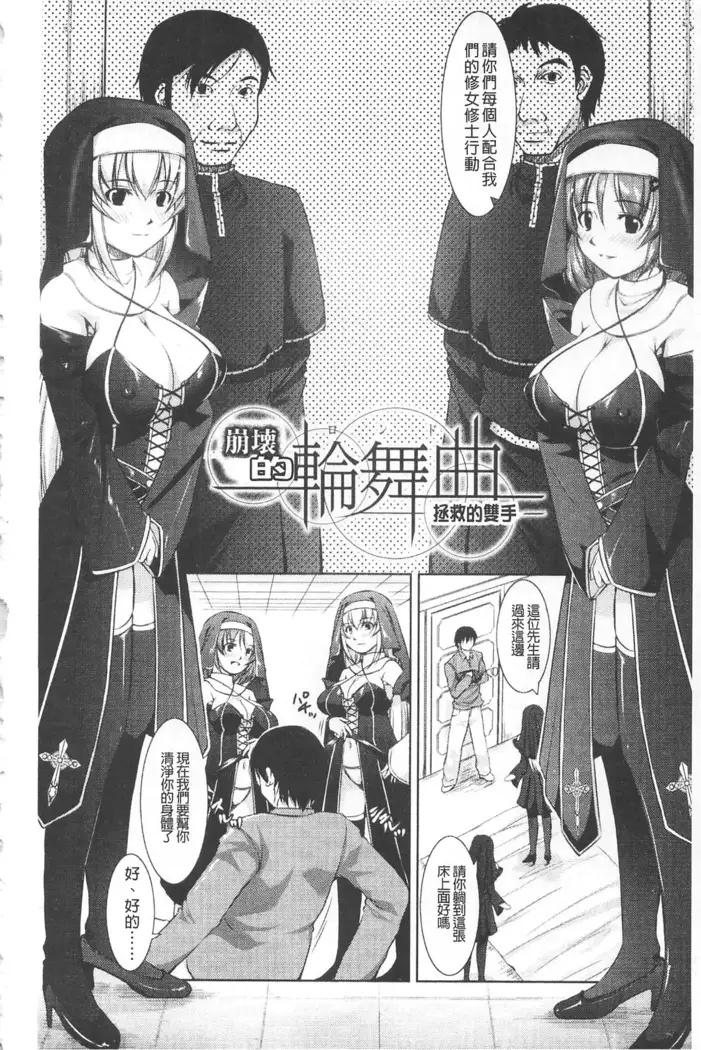 Houkai e no Rondo | 崩壞的輪舞曲