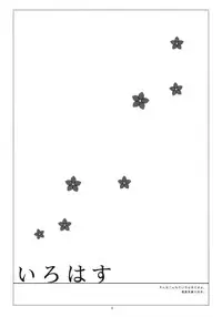 (COMIC1☆5) [SUKAPON-DO (Yano Takumi, Kagawa Tomonobu)] Irohasu (Hanasaku Iroha)