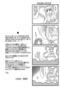 (SC37) [Mutsuya (Mutsu Nagare)] Kitatai Mame (Mermaid Melody Pichi Pichi Pitch)