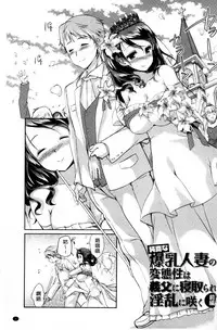 [Achumuchi] Hitozuma Fushin ~Inyoku ni Ochiru Bakunyuu-tachi~ [Chinese]