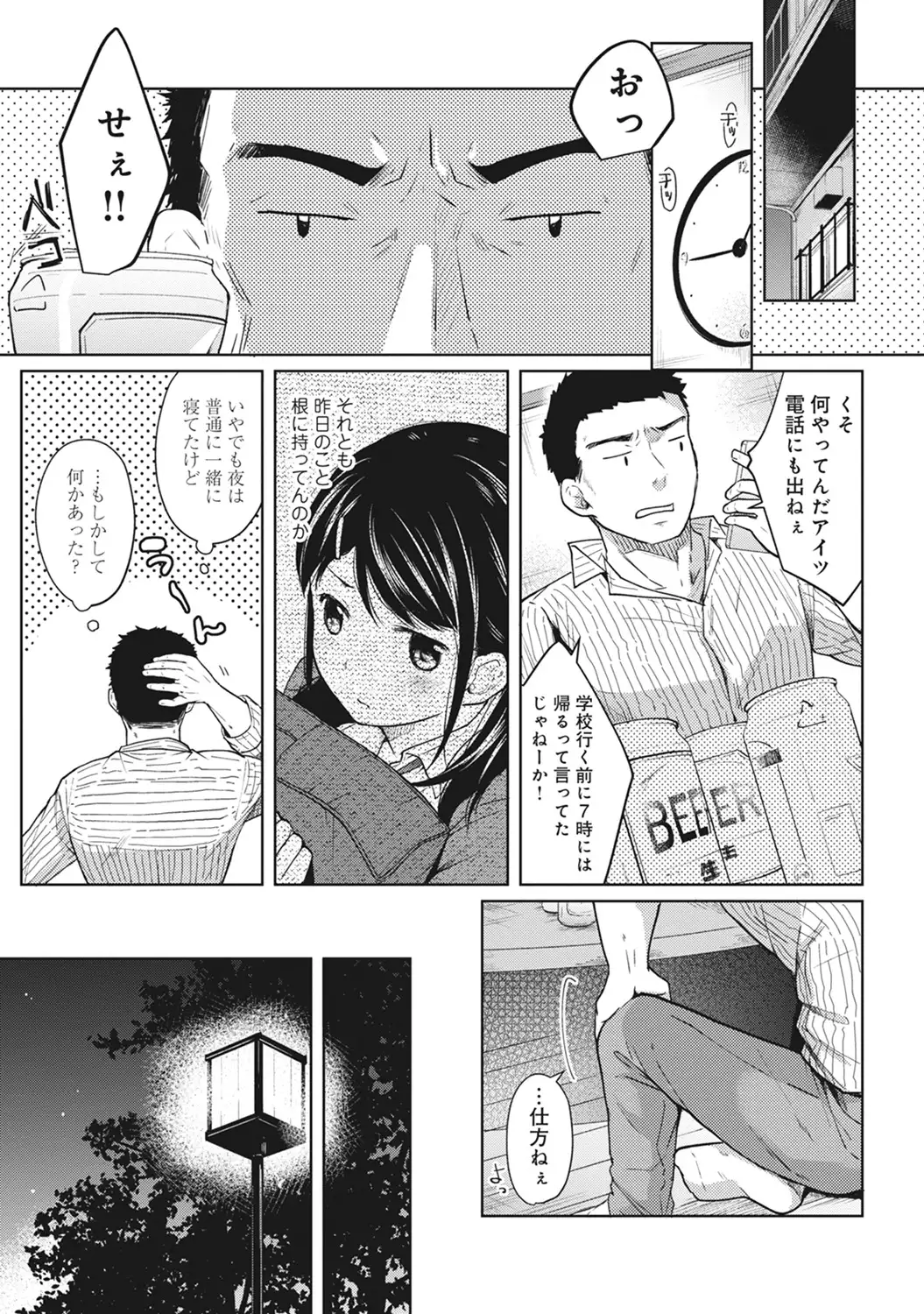 1LDK+JK Ikinari Doukyo? Micchaku!? Hatsu Ecchi!!? Ch. 1-7