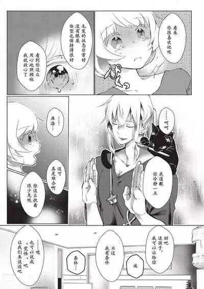 Kuroneko Kareshi〜Hatsujyouki Kemono no Zetsurinn H ni Gocyui!!~ | 黑猫男友~请注意发情期野兽带来的绝顶h!!~ Ch.1-4