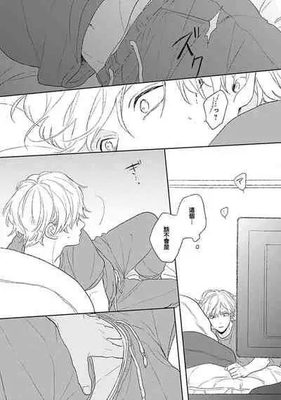 [Suzumaru Minta] Golden Sparkle | 闪耀金色光芒的你 Ch. 1-5 [Chinese] [Digital]