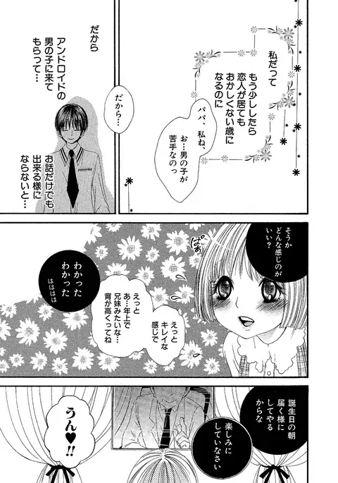 女の子どーしよ!