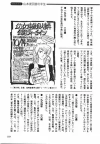 [Yamamoto Johanne] Night Flapper