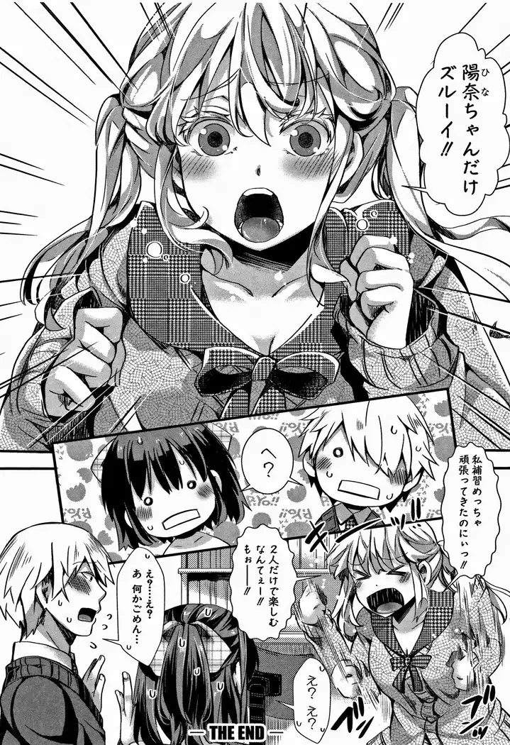 Daien jou - Ikare Ikasare Yuki Ikare -