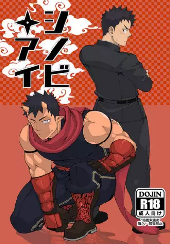 [anything (naop)] Shinobi Ai | Ninja's Love [English] [Decensored]