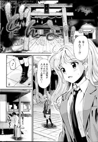 [Umemaru] Miko de Ikasete [Digital]