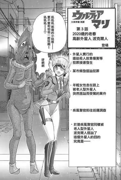 [Kamitou Masaki] Kagaku Tokunyuutai Ultia Mari [Chinese] [不可视汉化]