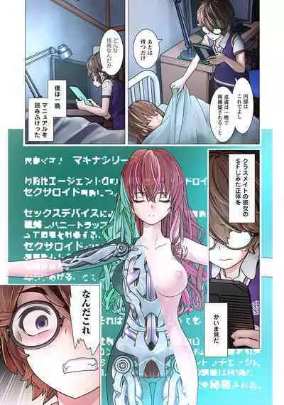 Kakushite! Makina San!! 1