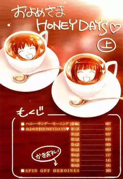 Oyomesama Honey Days Jou
