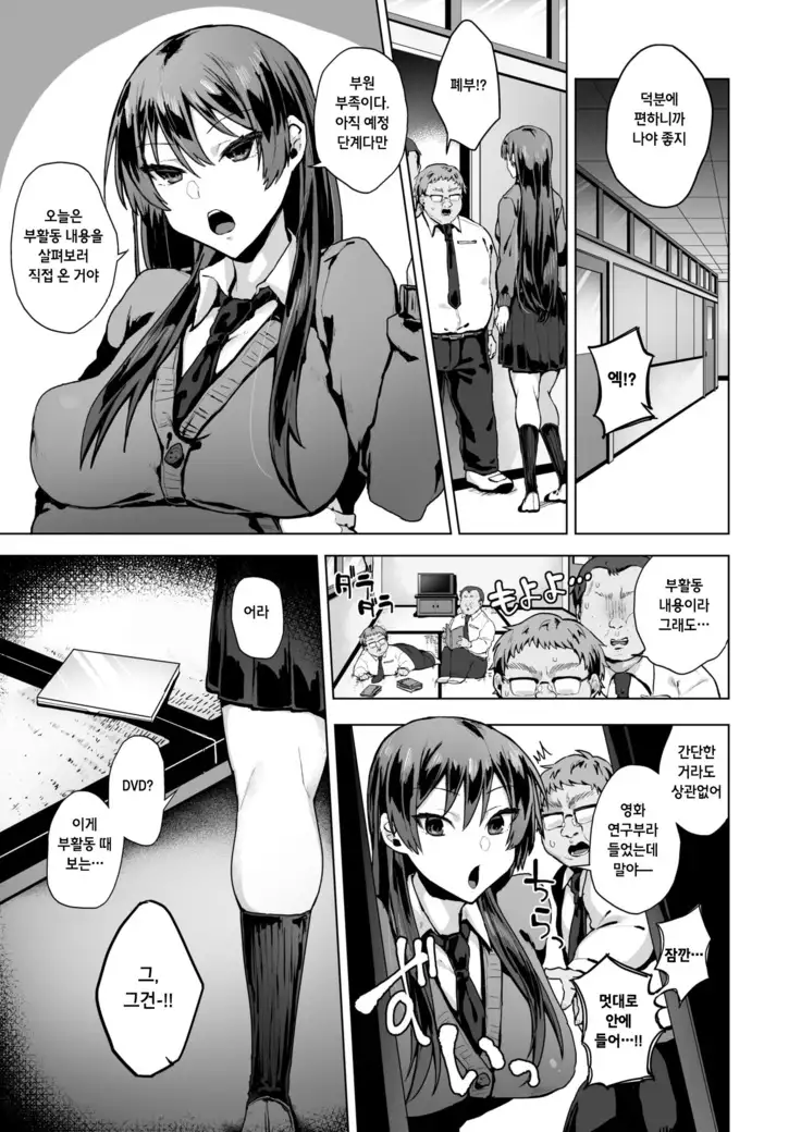 Nagasare Bukatsudou Shisatsu