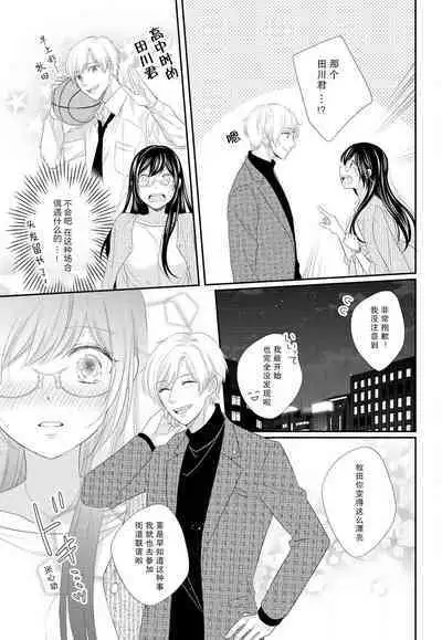 Kare no Mahou ni Kakerarete | 穿上他的魔法