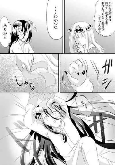 Watashi no Kuroyamahitsuji-san