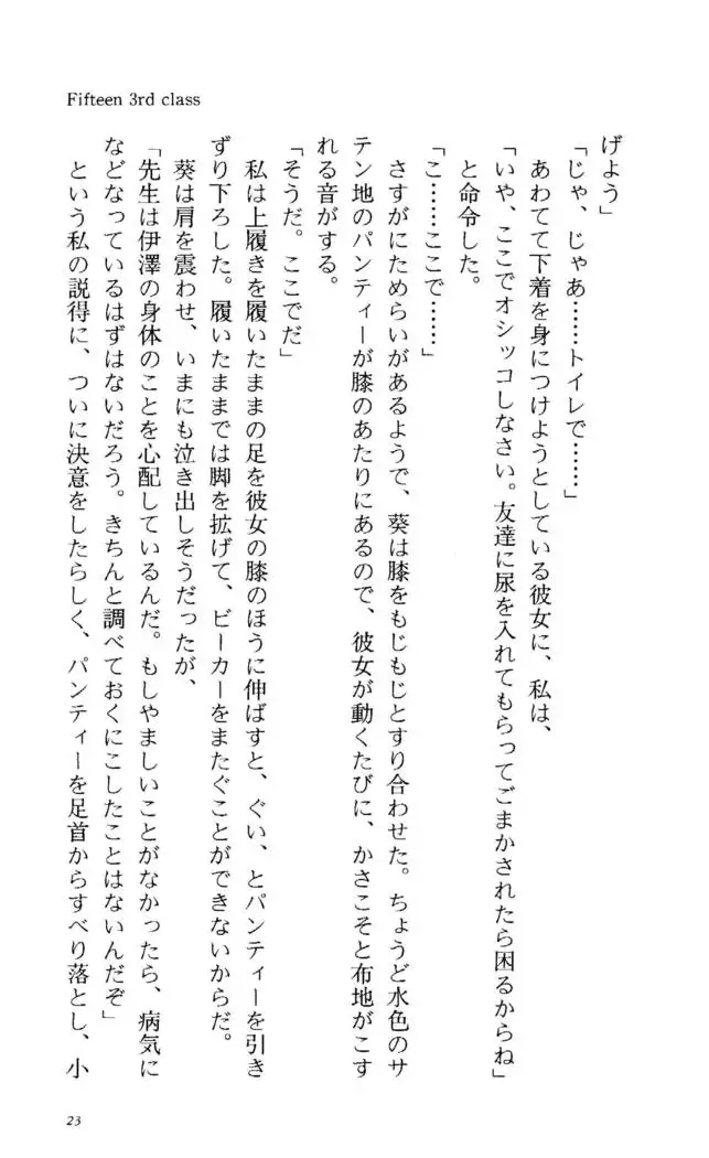 Fifteen-フィフティーン- 3rd class