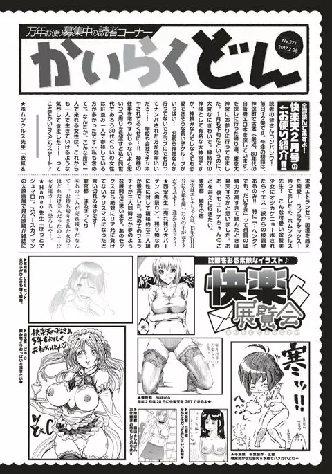 COMIC Kairakuten 2017-04