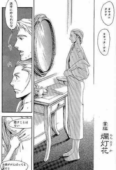 Shunshou Nawa Geshou