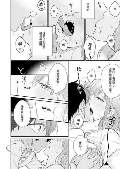 Game no Danna ga Spa Shota Sultan Datta Ken | 关于游戏中的老公是正太苏丹这档事