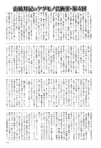 [Anthology] COMIC Juuyoku Vol. 04