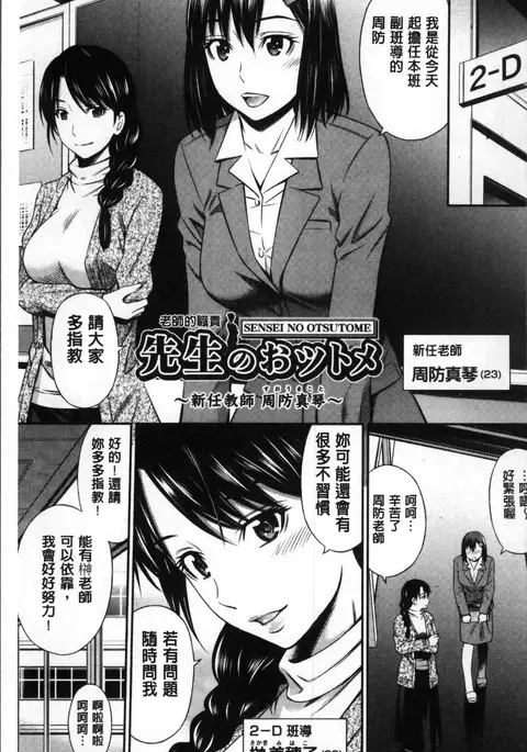 女教師の不文律