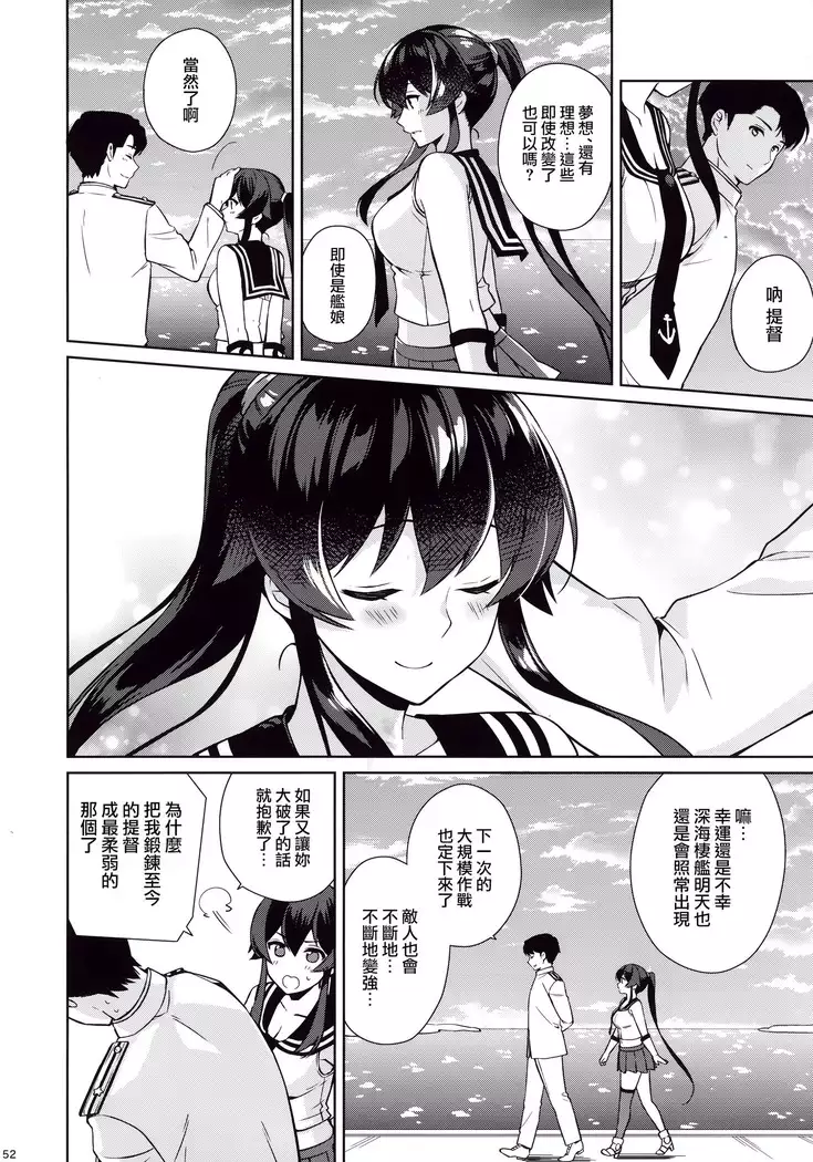 Keijun Yahagi wa Koi o Shita. Ge