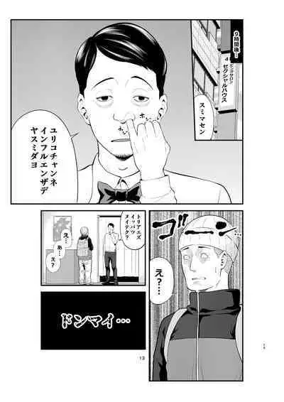 [Ura Meshiya (Maccha Neji)] Sexual House Vol.2