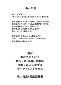 [Hisoutan (Nekokokazuma)] Onichichi Shibori (Touhou Project)