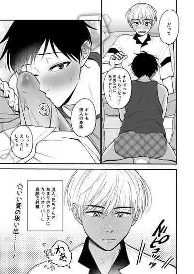 Ore mo Otouto mo Hentai ja Nai! Koto mo Nai!!