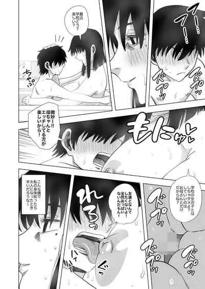 Ofuro de Okaa-san to...