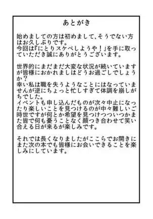 Nitori Sukebe Shiyouya!