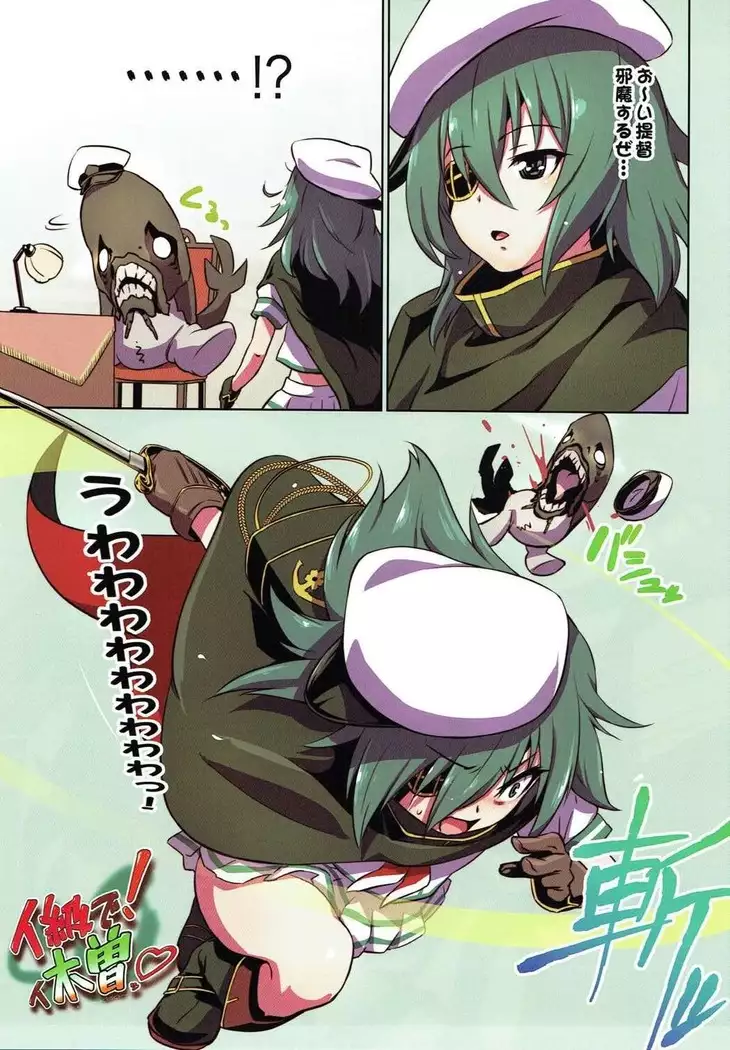 イ級で!イ木曽ッ