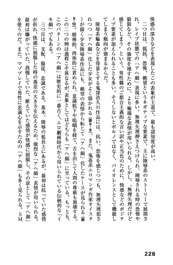 Ero Manga Hyogen Shi