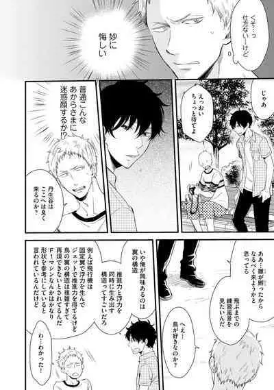 [Sekimori] Koigokoro no Hatenai Rikutsu - Never-ending reason of love