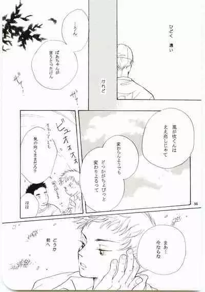 Hajimari wa Meromero Punch!