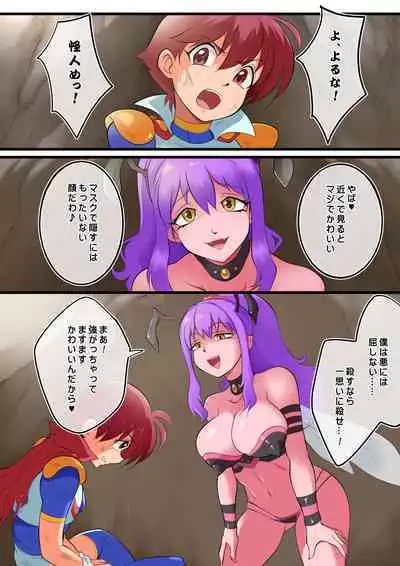 Shinmai Hero-kun, Onna Kaijin ni Yarareru