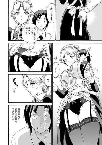 僕専属メイドが言うことを聞かない～夜のご奉仕で主従逆転!?～【増量版】