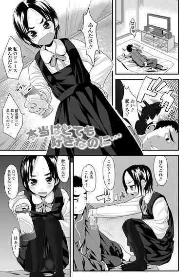 Watashi, Hajimete nan dakara