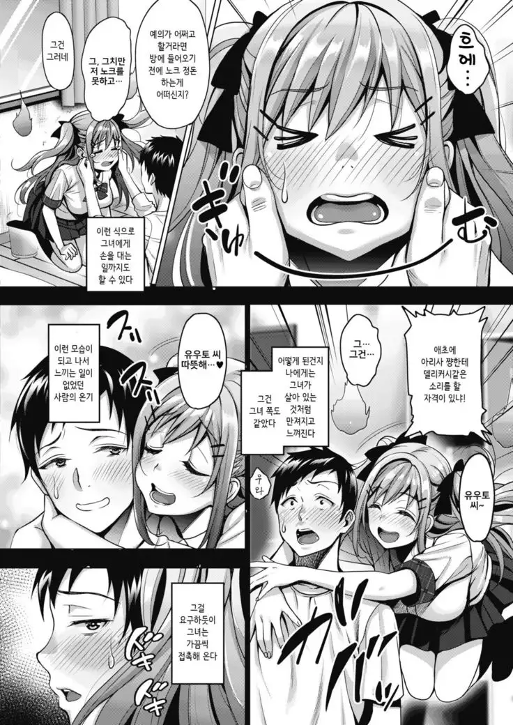 Uchi no Kawaii Doukyonin-san Ch. 1